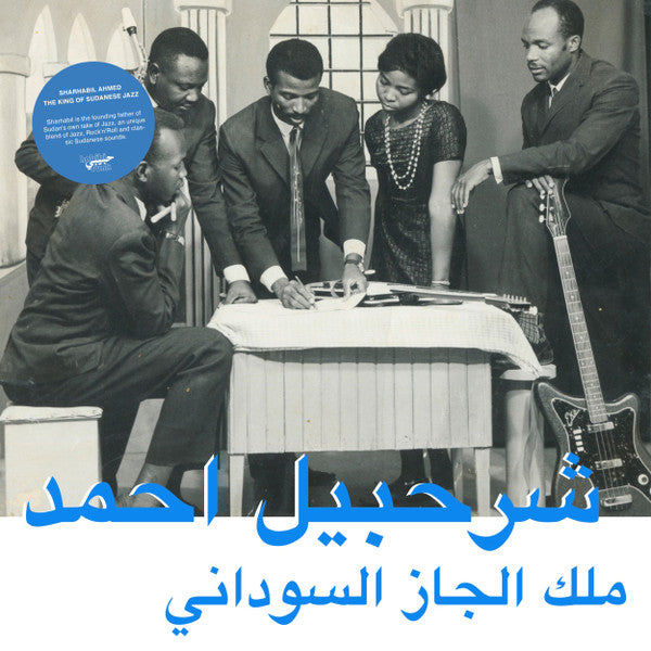 شرحبيل أحمد - The King Of Sudanese Jazz = ملك الجاز السوداني | Mint (M) Mint (M) - JAZZ