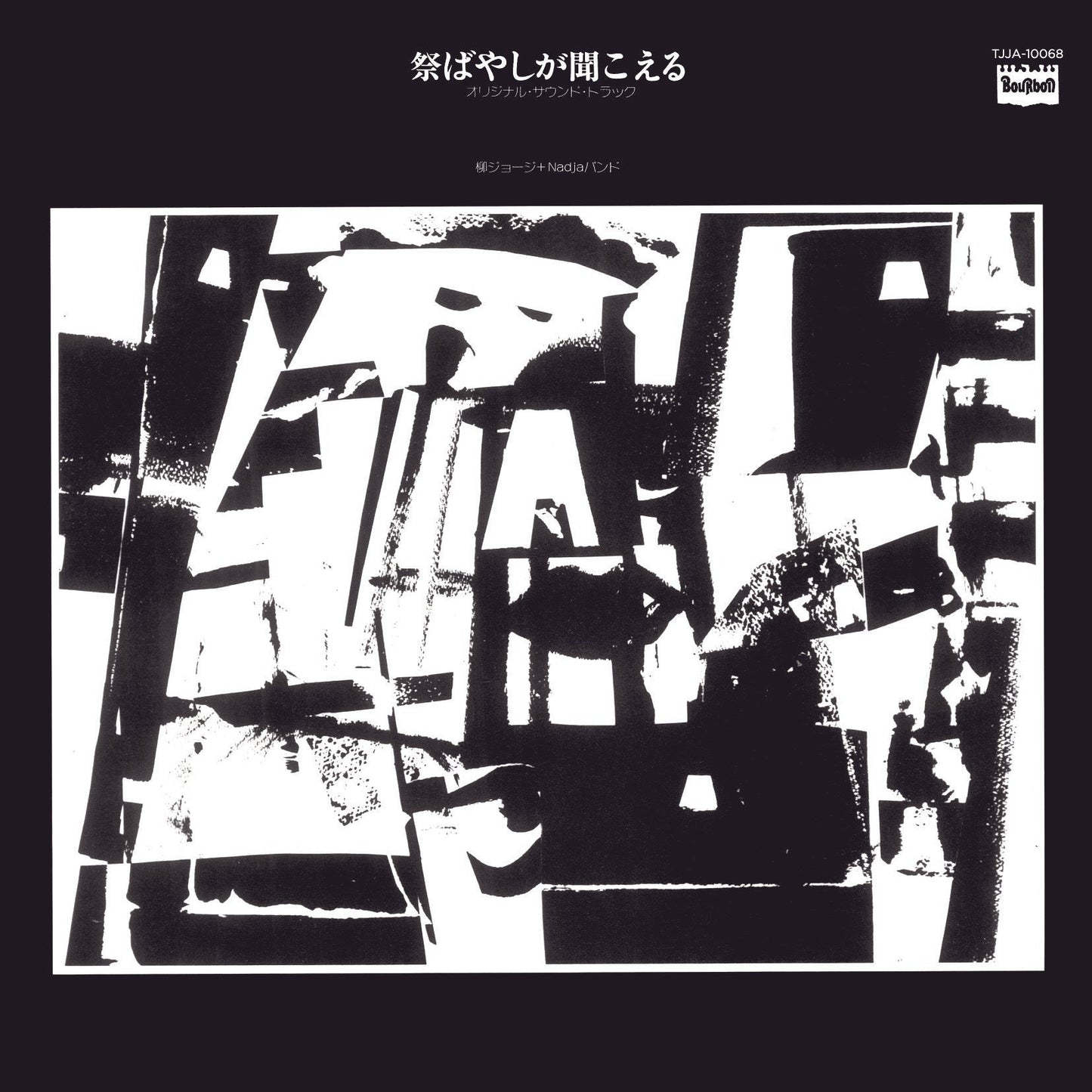 George Yanagi + Nadja Band - Matsuribayashi Ga Kikoeru (Original Soundtrack) |