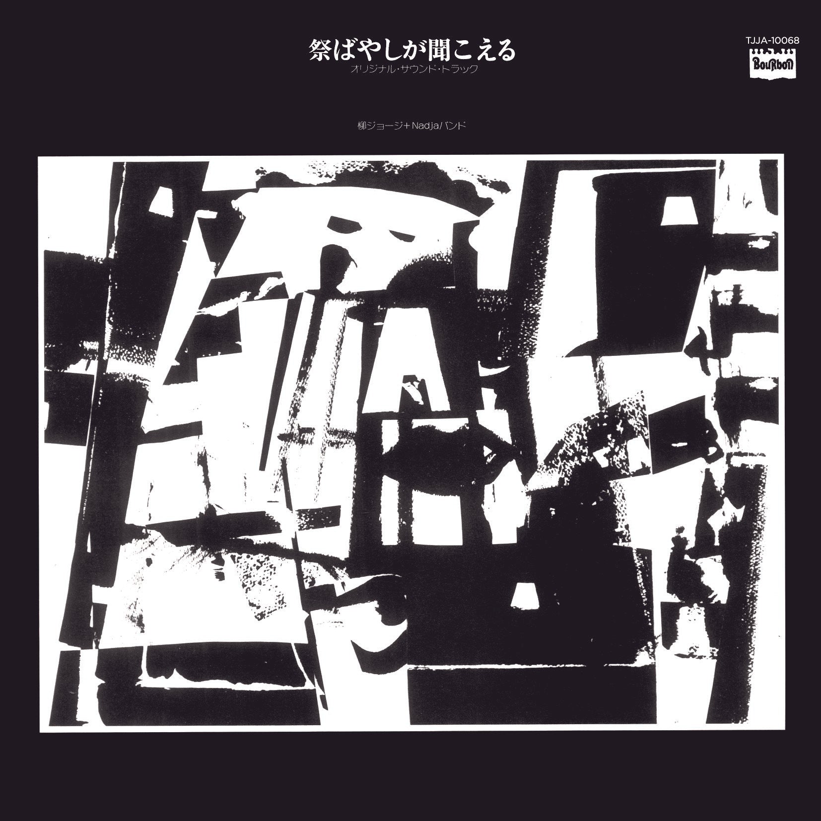 George Yanagi + Nadja Band - Matsuribayashi Ga Kikoeru (Original Soundtrack) |