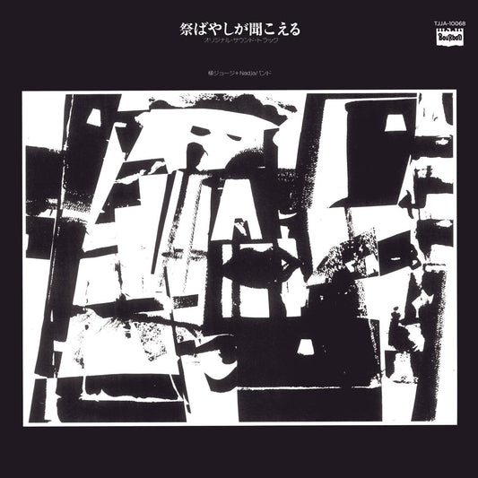 George Yanagi + Nadja Band - Matsuribayashi Ga Kikoeru (Original Soundtrack) |
