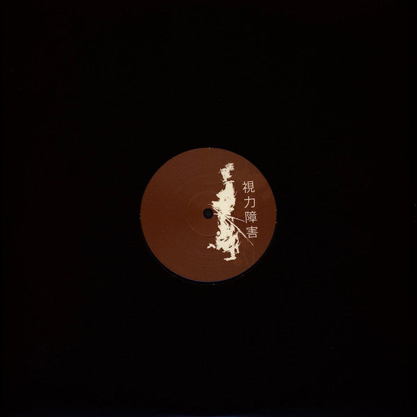 Cheebah EP | Mint (M) Generic - MINIMAL *NEW*