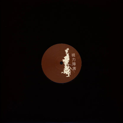 Cheebah EP | Mint (M) Generic - MINIMAL *NEW*