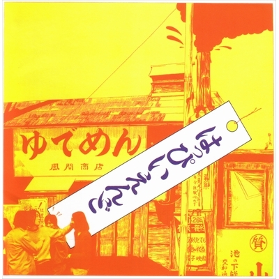 (PRE-ORDER 12/19/2025) Happy End (2xRED VINYL) | - FOLK *NEW/COLOR*