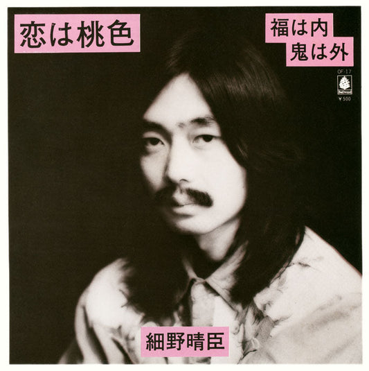 Haruomi Hosono - Koi Wa Momoiro / Fuku Wa Uchi Oni Wa Soto |