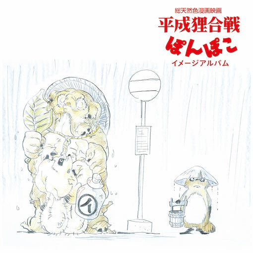 hassougakudan - Pom Poko (Image Album) |