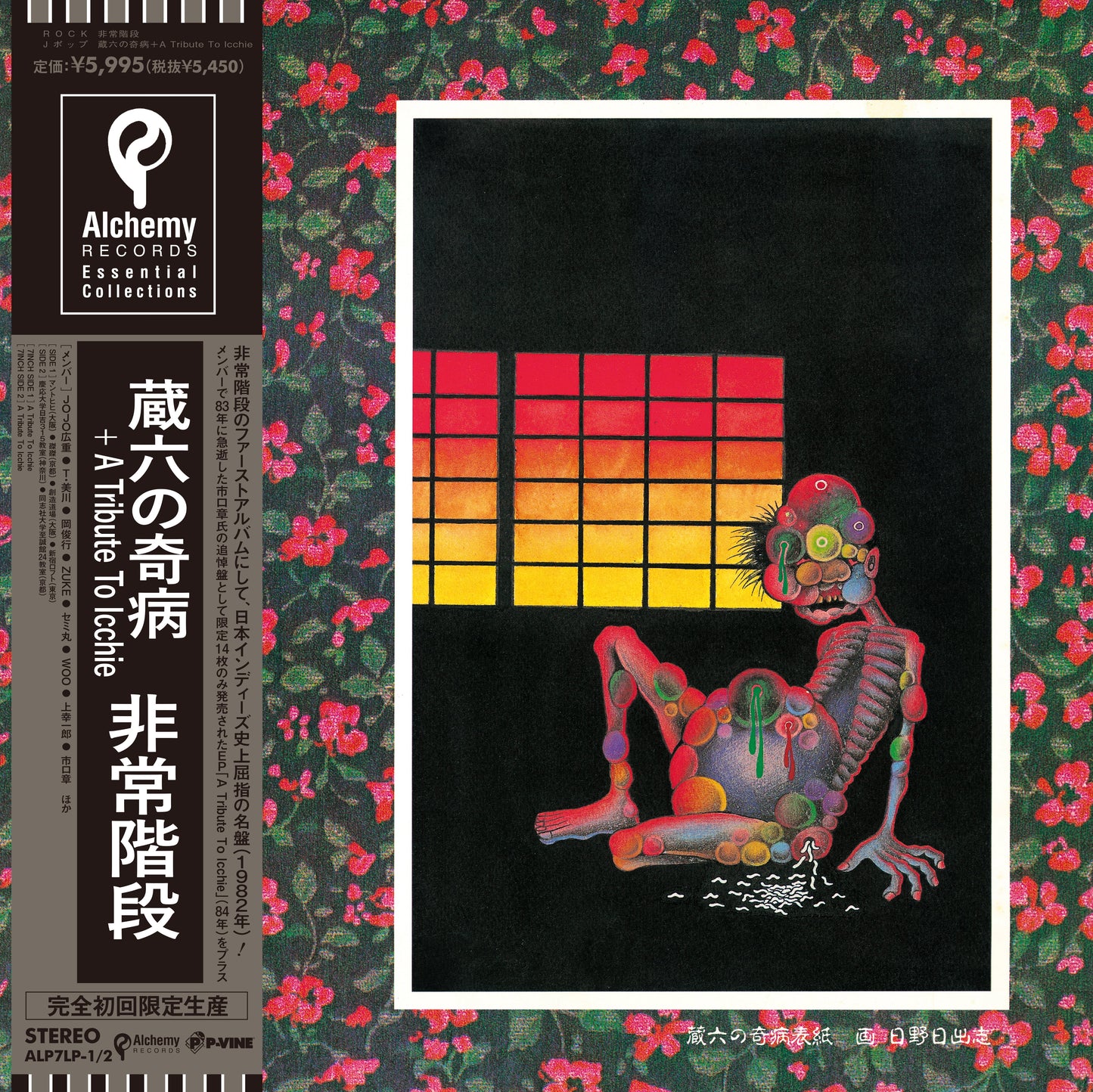 非常階段 (Hijokaidan) - 蔵六の奇病 (Zouroku No Kibyou) |