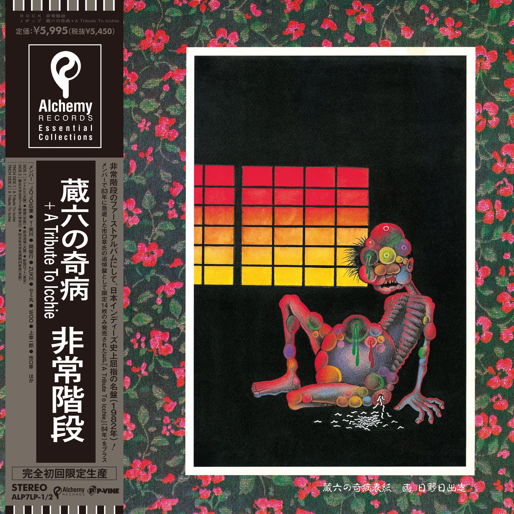 非常階段 (Hijokaidan) - 蔵六の奇病 (Zouroku No Kibyou) |