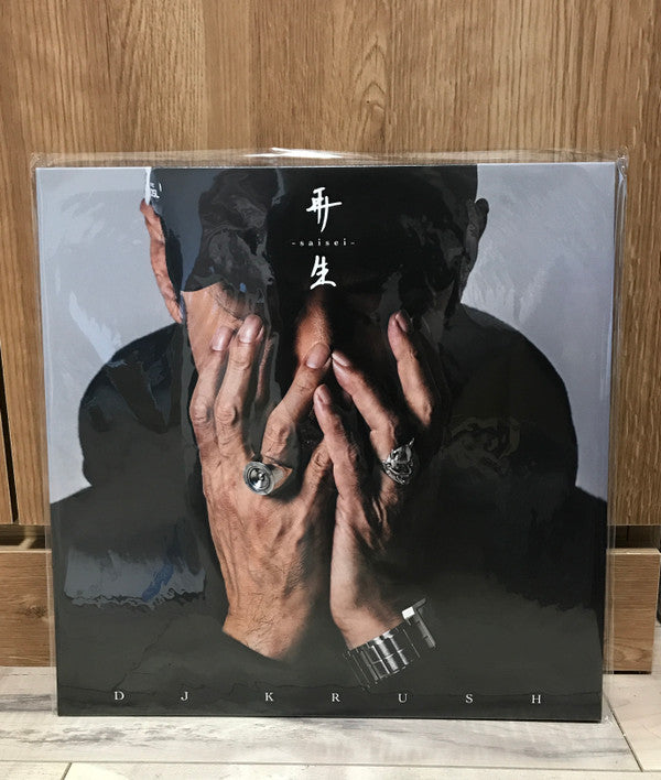 DJ Krush - 再生 - Saisei *JAPAN* | Mint (M) Mint (M) - HIP HOP *NEW*