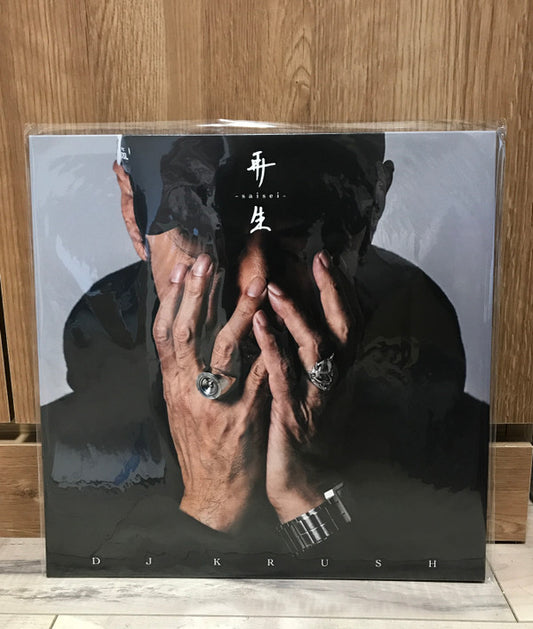 DJ Krush - 再生 - Saisei *JAPAN* | Mint (M) Mint (M) - HIP HOP *NEW*