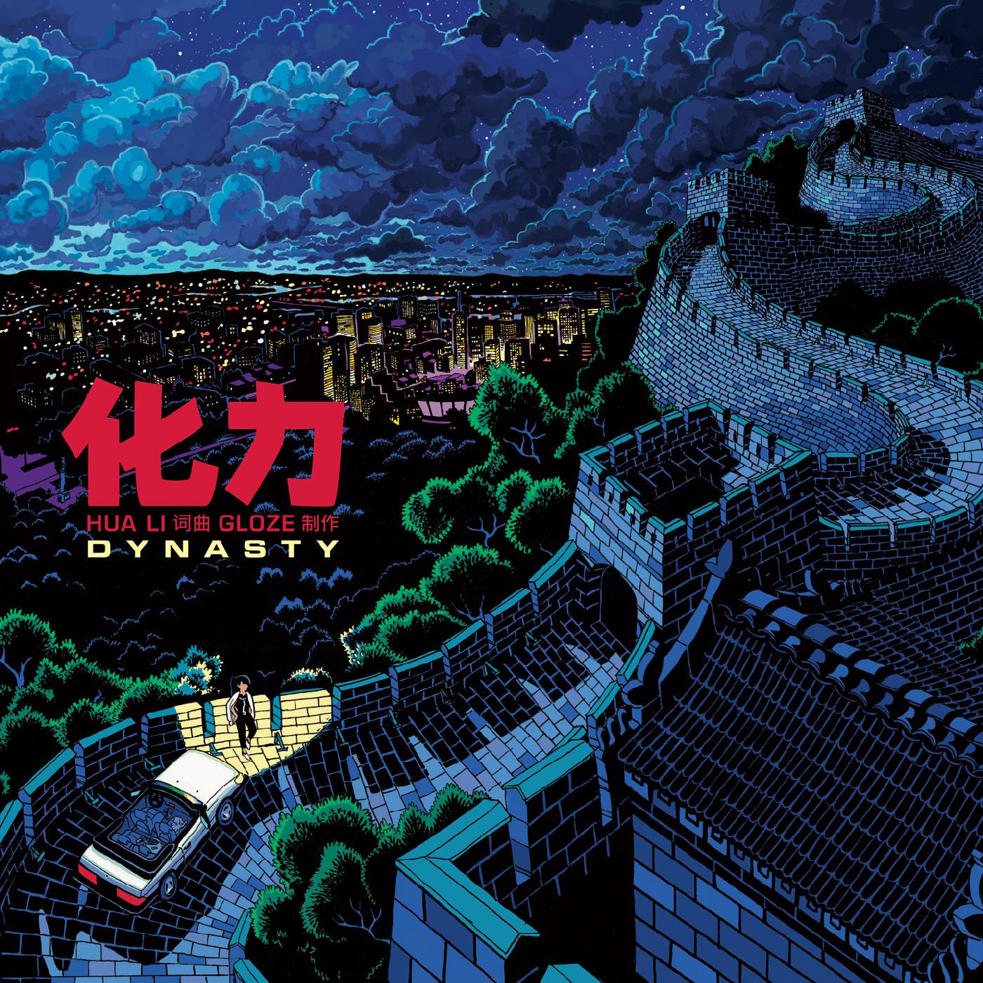 Hua Li 化力 - Dynasty (CD) | Mint Mint - HIP HOP *NEW*