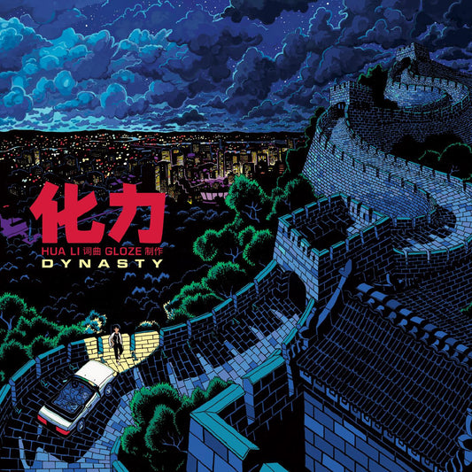 Hua Li 化力 - Dynasty (CD) | Mint Mint - HIP HOP *NEW*