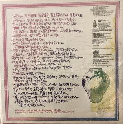 Koreatown Oddity - ISTHISFORREAL? | Mint (M) Mint (M) - HIP HOP/RAP *SEALED*