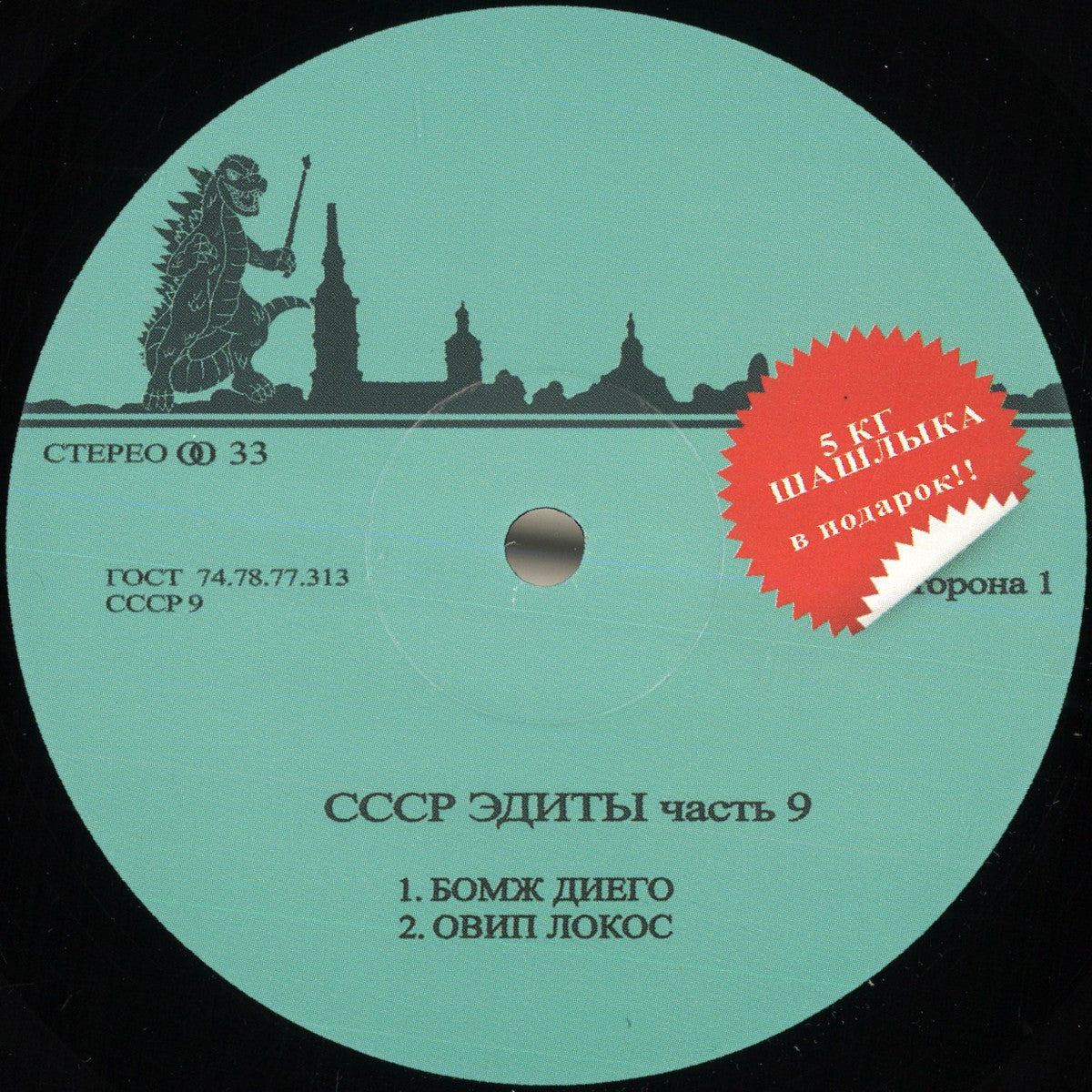 Unknown Artist - CCCP Edits 9 (VINYL 12" CCCP Edits) | NEW - HOUSE/BREAKS *NEW*