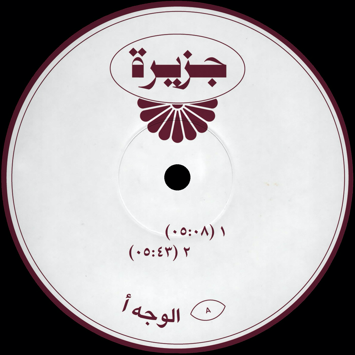 Unknown - (PRESALE 6/5/26) JAZIRA001 (VINYL) | Mint (M) Mint (M) - HOUSE/DISCO *NEW*