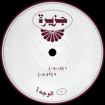Unknown - (PRESALE 6/5/26) JAZIRA001 (VINYL) | Mint (M) Mint (M) - HOUSE/DISCO *NEW*