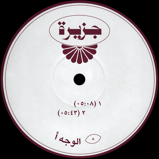 Unknown - (PRESALE 6/5/26) JAZIRA001 (VINYL) | Mint (M) Mint (M) - HOUSE/DISCO *NEW*