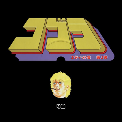 (PRESALE 4/20/26) Cobra Edits Vol. 3 (Japanese Limited Edition) (VINYL) | Mint (M) Mint (M) - HOUSE/DISCO *NEW*