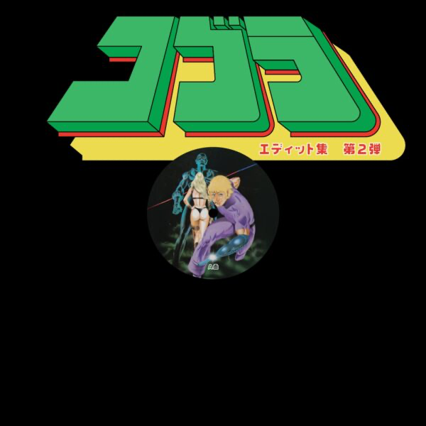(PRESALE 4/20/26) Cobra Edits Vol. 2 (Japanese Limited Edition) (VINYL) | Mint (M) Mint (M) - HOUSE/DISCO *NEW*