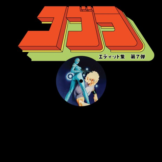 (PRESALE 5/18/26) Cobra Edits Vol. 7 (Japanese Limited Edition) (VINYL) | Mint (M) Mint (M) - HOUSE/DISCO *NEW*