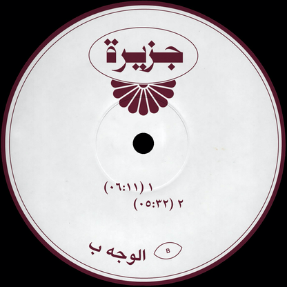 Unknown - (PRESALE 6/5/26) JAZIRA001 (VINYL) | Mint (M) Mint (M) - HOUSE/DISCO *NEW*
