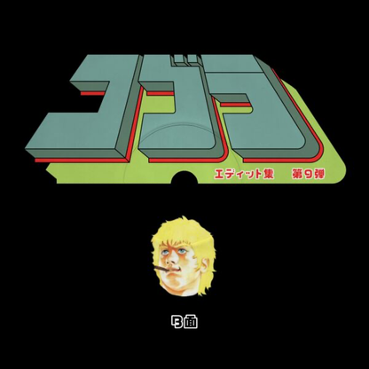 (PRESALE 5/18/26) Cobra Edits Vol. 9 (Japanese Limited Edition) (VINYL) | Mint (M) Mint (M) - HOUSE *NEW*