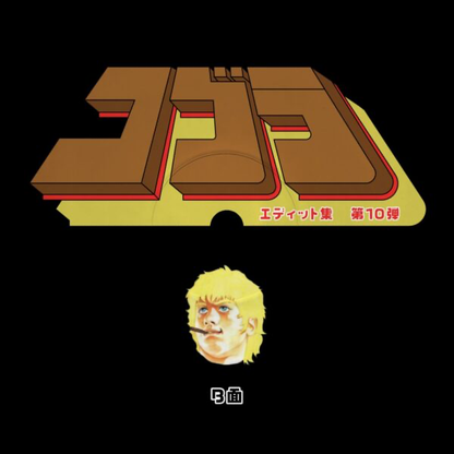 (PRESALE 5/18/26) Cobra Edits Vol. 10 (Japanese Limited Edition) (VINYL) | Mint (M) Mint (M) - HOUSE *NEW*