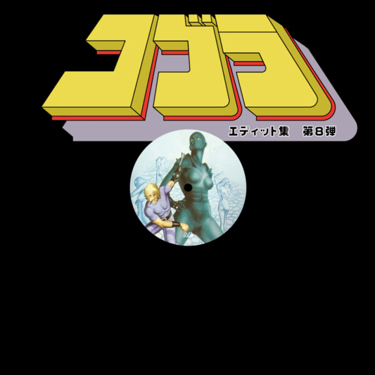 (PRESALE 5/18/26) Cobra Edits Vol. 8 (Japanese Limited Edition) (VINYL) | Mint (M) Mint (M) - HOUSE *NEW*