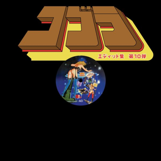 (PRESALE 5/18/26) Cobra Edits Vol. 10 (Japanese Limited Edition) (VINYL) | Mint (M) Mint (M) - HOUSE *NEW*