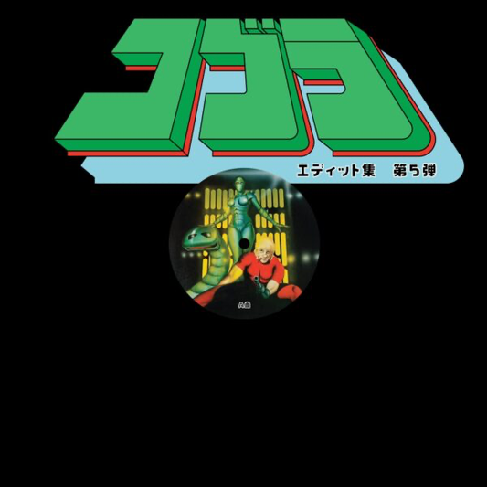 (PRESALE 4/20/26) Cobra Edits Vol. 5 (Japanese Limited Edition) (VINYL) | Mint (M) Mint (M) - HOUSE *NEW*