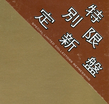 Steamin' Promises E.P. (VINYL) | Very Good Plus (VG+) Very Good Plus (VG+) - HOUSE / USED *VERY GOOD+*