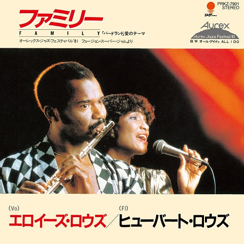 Hubert & Eloise Laws - Family ("Birdland" Love Theme) |
