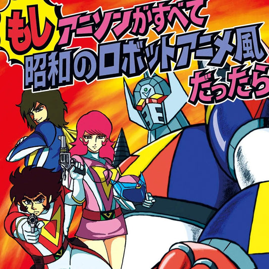 Moshi Anison Ga Subete Showa No Robot Anime Fu Datta Ra |