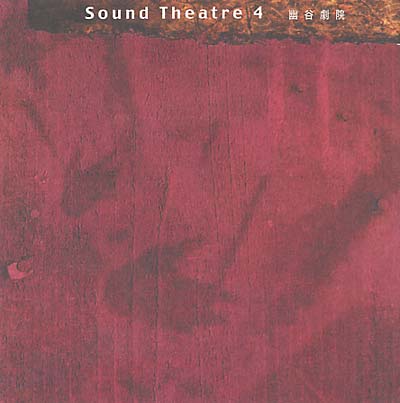 Sound Theatre 4 |