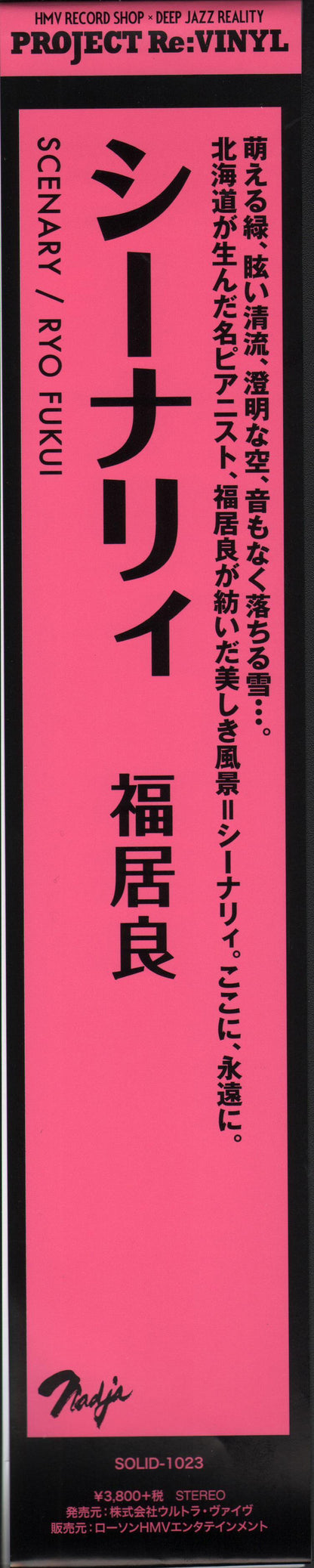 Ryo Fukui - Scenery | Mint (M) Mint (M) - JAZZ *JAPAN*