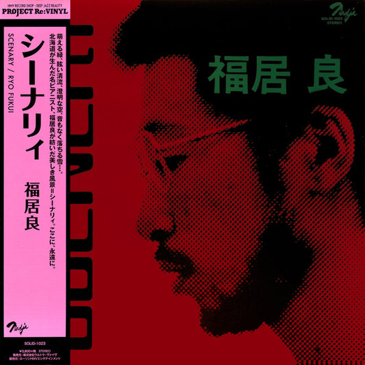 Ryo Fukui - Scenery | Mint (M) Mint (M) - JAZZ *JAPAN*