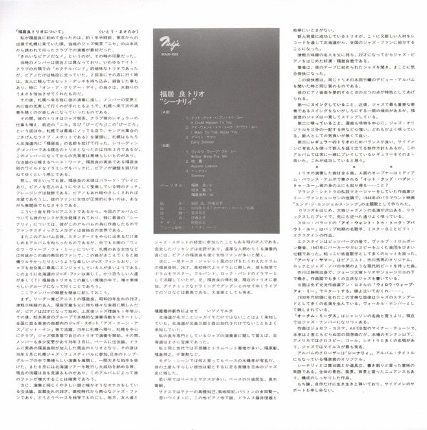 Ryo Fukui - Scenery | Mint (M) Mint (M) - JAZZ *JAPAN*
