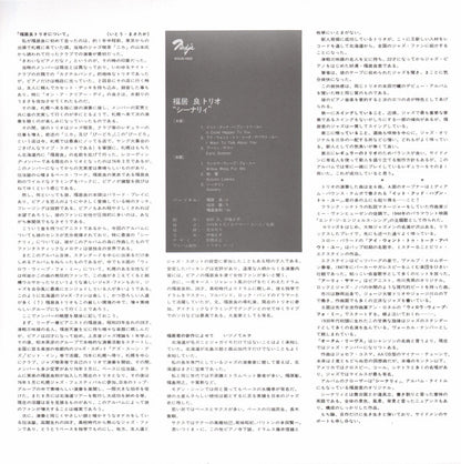 Ryo Fukui - Scenery | Mint (M) Mint (M) - JAZZ *JAPAN*