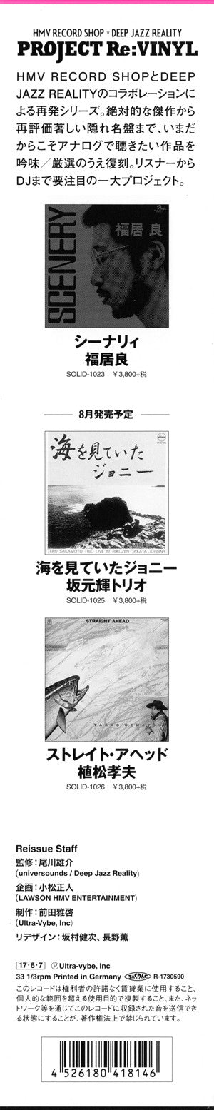 Ryo Fukui - Mellow Dream | Mint (M) Mint (M) - JAZZ *JAPAN*