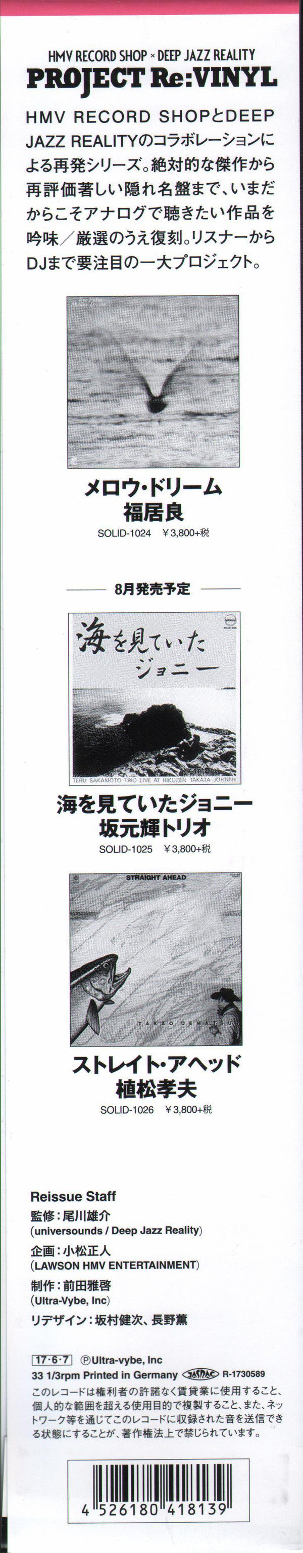 Ryo Fukui - Scenery | Mint (M) Mint (M) - JAZZ *JAPAN*