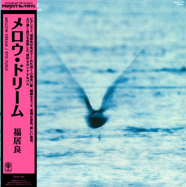 Ryo Fukui - Mellow Dream | Mint (M) Mint (M) - JAZZ *JAPAN*