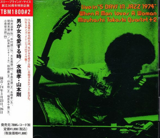Takashi Mizuhashi - (PRESALE 10/23/26) When A Man Loves A Woman (SACD) | NEW - JAZZ *NEW*
