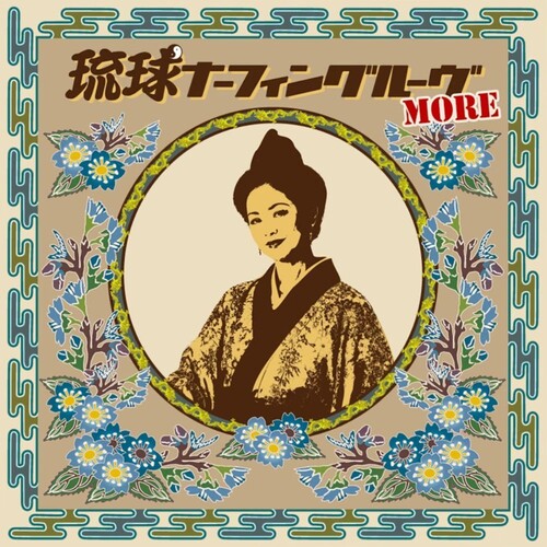 Various Artists - (PRESALE 12/11/26) Ryukyu Nafin Groove MORE / Various (VINYL LP) | NEW - JAZZ *NEW*
