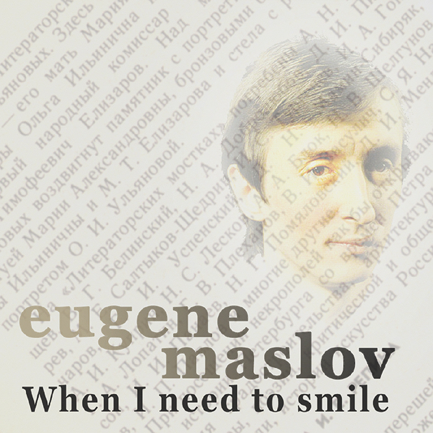 Maslov, Eugene - When I Need to Smile (CD) | - JAZZ *NEW*