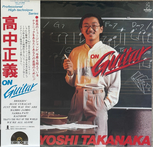MASAYOSHI TAKANAKA - ON GUITAR (RSD 2026 VINYL) | NEW - JAZZ *NEW*