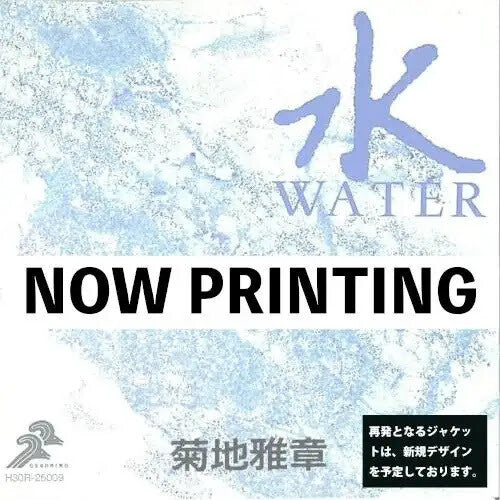 (PRE ORDER 4/10/26) Six Elements (water) (2xVINYL) | - JAZZ *NEW*