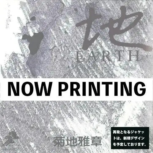 (PRE ORDER 4/10/26) Japanesque: Six Elements (earth) (2xVINYL) | - JAZZ *NEW*