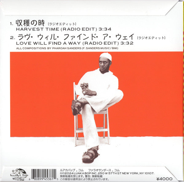 収穫の時 = Harvest Time / ラヴ・ウィル・ファインド・ア・ウェイ = Love Will Find A Way (VINYL 7" RSD) | - JAZZ *NEW*