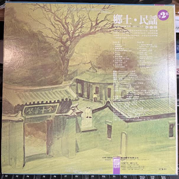 鄉土民謠 第2輯 (VINYL) *TAIWAN* | Near Mint (NM or M-) Excellent (EX) - JAZZ / USED *NEAR MINT*