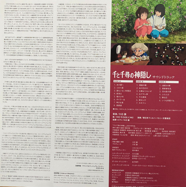 SPIRITED AWAY (2xVINYL) 千と千尋の神隠し サウンドトラック | Mint (M) Mint (M) - SOUNDTRACK *NEW*