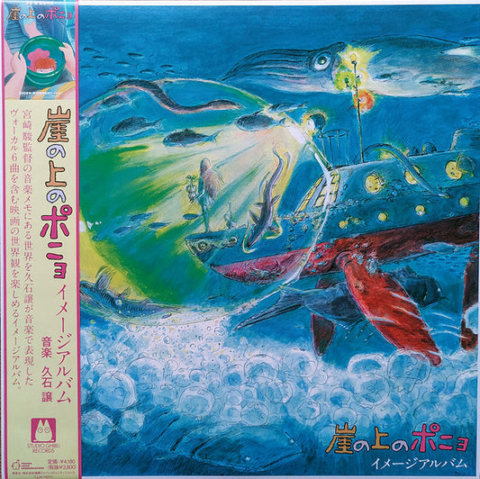 Joe Hisaishi - 崖の上のポニョ イメージアルバム | Mint (M) Mint (M) - SOUNDTRACK *SEALED*